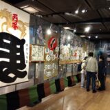 勘亭流書道の会【作品展】2026年 （作品紹介）